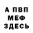 Меф VHQ AgentGosdepa17